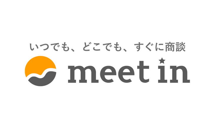 ミートイン（meet in）最新技術が注目のWeb会議ツール