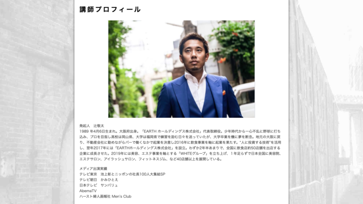 辻敬太氏 32歳の実業家が新たな挑戦 起業サロンから派生した『次世代投資プロジェクト』動画は神コンテンツとなり得るのか！？