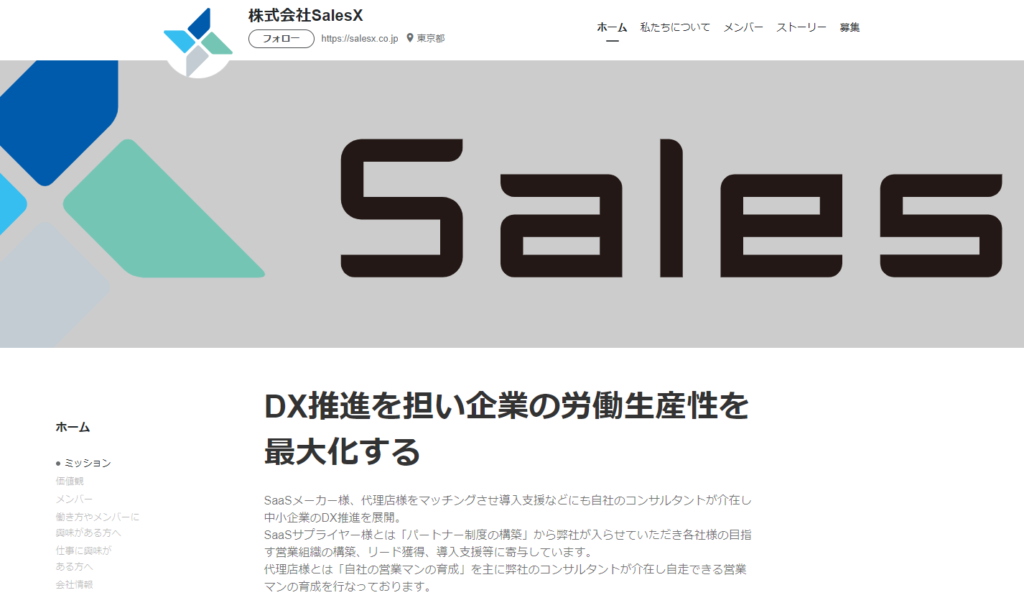SalesX(セールスエックス)
