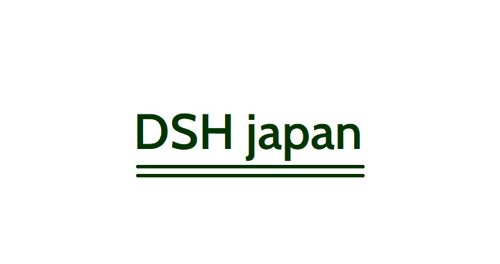 DSH japan（DSHジャパン）って何をしている組織？