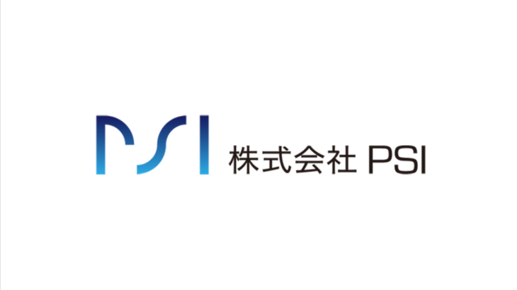 岡田栄二が代表を務める株式会社PSIの採用情報は？事業内容や企業の強みを調査しました！
