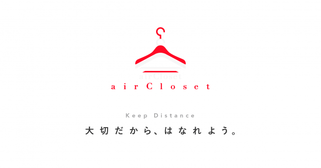 エアークローゼットの魅力とサービス内容を徹底解説！月額制ファッションレンタルの先駆者